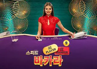 Speed Baccarat 9 - Spin City - Congo